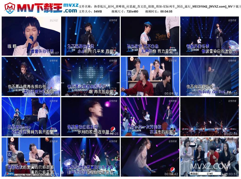 热带低压_赵珂_黄唯铭_付思超_苏文浩_郎朗_周深-星际列车_国语_流行_MEC01042